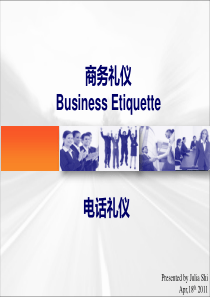 电话礼仪ppt