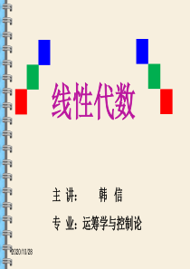 同济大学出版社-线性代数课件(完整版)