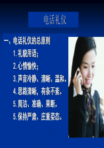 电话礼仪和接待礼仪