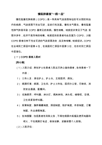 慢阻肺一病一品