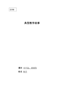 (完整)一年级教育小故事