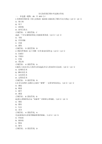 最新超新尔雅课堂音乐鉴赏答案期末考试答案满分