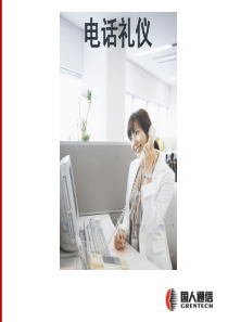 电话礼仪演示文稿