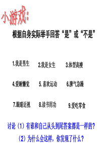 悦纳我自己ppt优秀课件1-粤教版