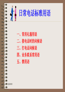 电话营销礼仪