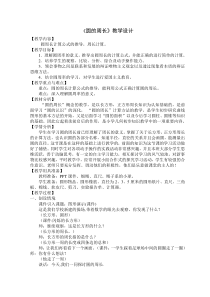 圆的周长教学设计及反思