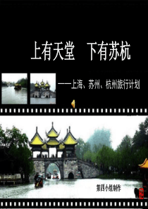 旅游路线苏杭