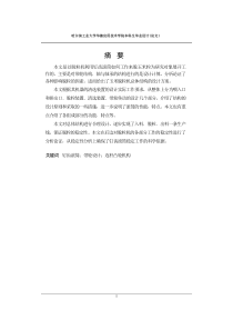 玉米脱粒机论文