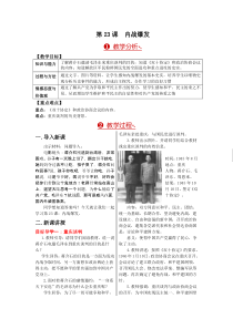 【一等奖教案】内战爆发