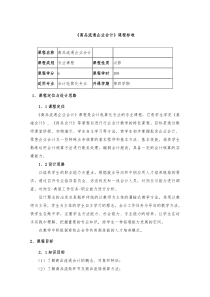 商品流通企业会计课程标准