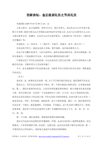 百家讲坛：金正昆谈礼仪之节庆礼仪