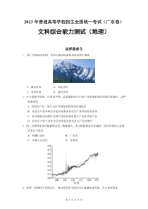 2013年高考试卷地理广东卷·(高清重绘)