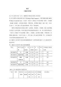 《单片机原理》习题答案