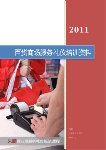 百货商场服务礼仪培训资料