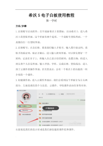 希沃5电子白板使用教程