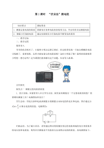 【优质教案】初中物理伏安法测电阻教案