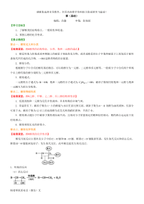 知识讲解-醇-基础