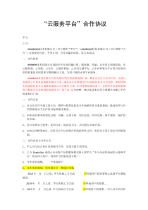 云服务平台合作协议