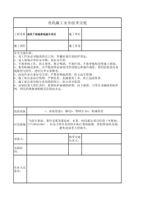 亮化安全交底