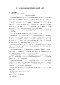 初一初中语文现代文阅读理解专题训练含答案带解析
