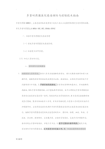 多重耐药菌防控措施方案