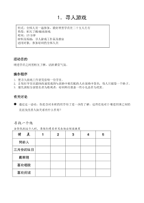 寻人游戏