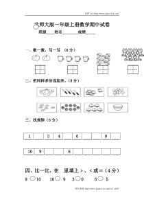 2012年北师大版一年级上册数学期中试卷-(1)