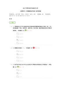 2017公需科目《大数据培训考试》参考答案