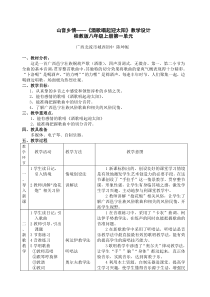 桂教版-山音乡情——酒歌唱起迎太阳-教案