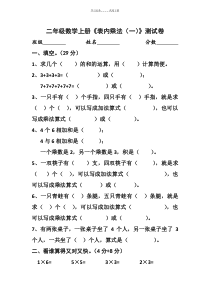 人教版小学二年级数学上册第四单元测试题(四套)