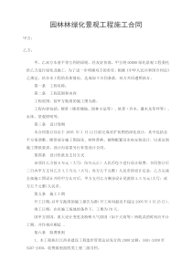园林景观工程设计施工合同