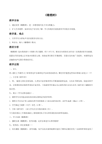 《橄榄树》教案