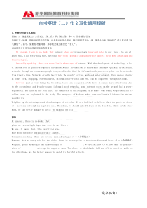 英语(二)作文模板