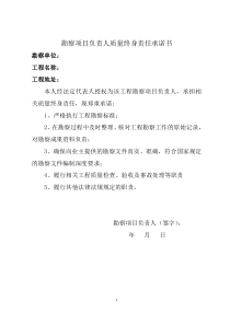 五方责任主体质量承诺书