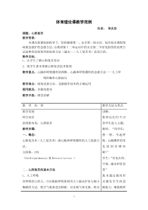 《心肺复苏》教学范例