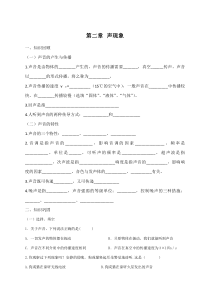 初中物理人教版八年级上册-第二章-声现象-单元测试(含答案)