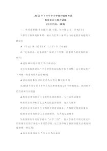 2019年下中学教育知识与能力
