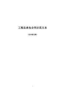 epc总承包合同范本.doc