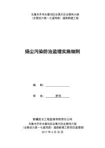 市政扬尘污染防治监理实施细则