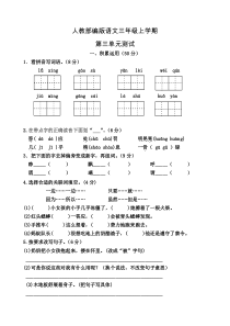 部编版语文三年级上册《第三单元测试卷》含答案