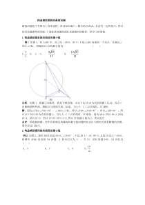 初中数学-构造辅助圆探求最值问题