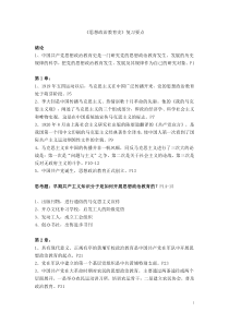 《思想政治教育史》复习要点