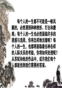 统编版念奴娇·赤壁怀古ppt课件1