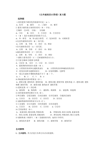 《公共建筑设计原理》复习题