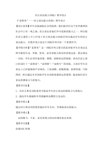 语言表达能力训练》教学设计