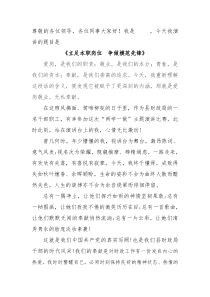 立足本职岗位、争做模范先锋