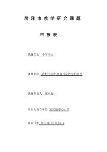 小学教师课题申报
