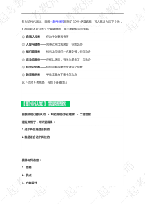 结构化面试答题套路总结