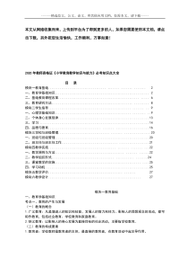 2020年教师资格证《小学教育教学知识与能力》必考知识点大全
