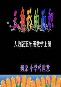 三角形面积公式推导ppt课件.ppt
